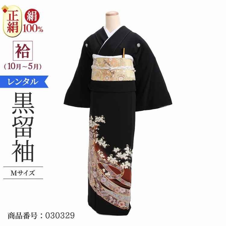 黒留袖 レンタル おすすめ Mサイズ 茶桜几帳辻が花 正絹 留袖 レンタル 留袖レンタル 黒留袖レンタル 【レンタル】 黒留袖 袷 母親 2