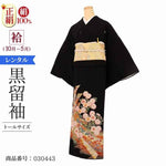 黒留袖 レンタル トールサイズ おすすめ LAサイズ 束のし波菊花 正絹 留袖 レンタル 留袖レンタル 黒留袖レンタル 【レンタル】 黒留袖 袷 母親 20代 30代 40代 50代 60代
