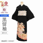 黒留袖 レンタル Mサイズ 朱箔花扇宝尽くし 正絹 留袖 レンタル 留袖レンタル 黒留袖レンタル 【レンタル】 黒留袖 袷 母親 20代 30代 40代 50代 60代