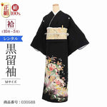 黒留袖 レンタル Mサイズ 紫ぼかし流水花雪輪 正絹 留袖 レンタル 留袖レンタル 黒留袖レンタル 【レンタル】 黒留袖 袷 母親 20代 30代 40代 50代 60代