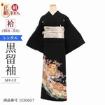 黒留袖 レンタル Mサイズ ヒワ洋花尽しのし 正絹 留袖 レンタル 留袖レンタル 黒留袖レンタル 【レンタル】 黒留袖 袷 母親 20代 30代 40代 50代 60代