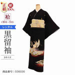 黒留袖 レンタル 小さいサイズ おすすめ Sサイズ レンガ霞祝鶴 正絹 留袖 レンタル 留袖レンタル 黒留袖レンタル 【レンタル】 黒留袖 袷 母親 20代 30代 40代 50代 60代