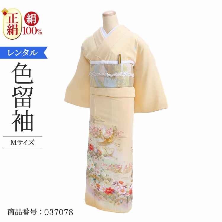 レンタル 色留袖 レンタル おしゃれ Mサイズ 黄色流水かすみ鶴 【レンタル】 五つ紋 20代 30代 40代 50代 正絹 結婚式 フルセット 叙勲 叙勲式 式典 金婚式 祖母 親族 姉妹 叔母 伯母 比翼仕立て 帯