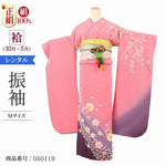 振袖 レンタル ピンク 【Mサイズ 朱鷺紫桜花】 振袖 レンタル 成人式 シンプル 1か月 振袖レンタル フルセット 結婚式 【レンタル】 大正ロマン 振袖