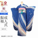 振袖 レンタル 青 紺色 【Mサイズ 群青ラメ絞入桜取】 振袖 レンタル 成人式 シンプル 1か月 振袖レンタル フルセット 結婚式 【レンタル】 大正ロマン 振袖 草履 バッグ 帯