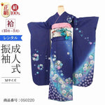 振袖 レンタル 青 紺色 振袖 辻が花 【Mサイズ 濃紺ラメ四君辻が花】 振袖 レンタル 成人式 シンプル 1か月 振袖レンタル フルセット 結婚式 【レンタル】 大正ロマン 振袖 草履 バッグ 帯
