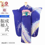 振袖 レンタル 青 紺色 【Mサイズ 濃紺小桜尽くし】 振袖 レンタル 成人式 シンプル 1か月 振袖レンタル フルセット 結婚式 【レンタル】 大正ロマン 振袖 草履 バッグ 帯
