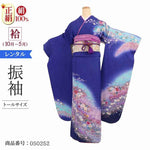 振袖 レンタル 170cm 青 紺色 振袖 辻が花 振袖レンタル トールサイズ 【LAサイズ 紺ラメ絞辻が花】 振袖 レンタル 成人式 シンプル 1か月 振袖レンタル フルセット 結婚式 【レンタル】 大正ロマン 振袖