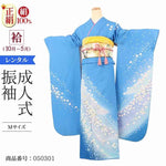 振袖 レンタル 青 紺色 【Mサイズ 青ラメ小桜流れ】 振袖 レンタル 成人式 シンプル 1か月 振袖レンタル フルセット 結婚式 【レンタル】 大正ロマン 振袖 草履 バッグ 帯
