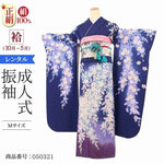 振袖 レンタル 青 紺色 【Mサイズ 濃紺藤花】 振袖 レンタル 成人式 シンプル 1か月 振袖レンタル フルセット 結婚式 【レンタル】 大正ロマン 振袖 草履 バッグ 帯