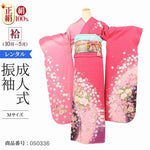 振袖 レンタル ピンク 【Mサイズ 朱鷺ラメ桜牡丹】 振袖 レンタル 成人式 シンプル 1か月 振袖レンタル フルセット 結婚式 【レンタル】 大正ロマン 振袖 草履 バッグ 帯