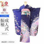 振袖 レンタル 青 紺色 【Mサイズ 濃紺ラメ花ロマン】 振袖 レンタル 成人式 シンプル 1か月 振袖レンタル フルセット 結婚式 【レンタル】 大正ロマン 振袖 草履 バッグ 帯