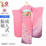 振袖 レンタル ピンク 【Mサイズ 朱鷺紫ラメ花集】 振袖 レンタル 成人式 シンプル 1か月 振袖レンタル フルセット 結婚式 【レンタル】 大正ロマン 振袖 草履 バッグ 帯