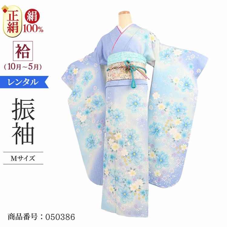 振袖 レンタル 青 【Mサイズ 水色ラメ花ファンタジー】 振袖 レンタル 成人式 シンプル 1か月 振袖レンタル フルセット 結婚式  【レンタル】 大正ロマン 振袖