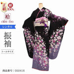 振袖 レンタル 170cm 黒 振袖レンタル トールサイズ 【LAサイズ 黒ネズ紫コスモス桜】 振袖 レンタル 成人式 シンプル 1か月 振袖レンタル フルセット 結婚式 【レンタル】 大正ロマン 振袖