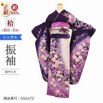 振袖 レンタル 紫 【Mサイズ 濃紫白ぼかし桜梅】 振袖 レンタル 成人式 シンプル 1か月 振袖レンタル フルセット 結婚式 【レンタル】 大正ロマン 振袖