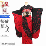 振袖 レンタル 黒 【Mサイズ 黒赤ラメ牡丹変化】 振袖 レンタル 成人式 シンプル 1か月 振袖レンタル フルセット 結婚式 【レンタル】 大正ロマン 振袖 草履 バッグ 帯