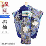 振袖 レンタル 青 紺色 振袖 大きいサイズ ぽっちゃり 【Lサイズ 紺バラ蝶】 振袖 レンタル 成人式 シンプル 1か月 振袖レンタル フルセット 結婚式 【レンタル】 大正ロマン 振袖