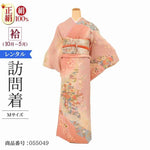 訪問着 レンタル モダン アンティーク 正絹 お宮参り 着物 レンタル 母 薄黄時花道長 【レンタル】 卒業式 母 着物 レンタル 入学式 着物 レンタル 七五三 母 母親 着物 レンタル 20代 30代 40代 50代 60代