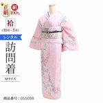 桜 訪問着 レンタル モダン アンティーク 正絹 お宮参り 着物 レンタル 母 時桜辻が花 【レンタル】 卒業式 母 着物 レンタル 入学式 着物 レンタル 七五三 母 母親 着物 レンタル 20代 30代 40代 50代 60代