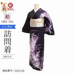 訪問着 レンタル モダン アンティーク 正絹 お宮参り 着物 レンタル 母 鉄紺ラメ辻が花風 【レンタル】 卒業式 母 着物 レンタル 入学式 着物 レンタル 七五三 母 母親 着物 レンタル 20代 30代 40代 50代 60代