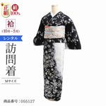訪問着 レンタル モダン アンティーク 正絹 お宮参り 着物 レンタル 母 黒白唐花 【レンタル】 卒業式 母 着物 レンタル 入学式 着物 レンタル 七五三 母 母親 着物 レンタル 20代 30代 40代 50代 60代