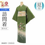 単衣 訪問着 レンタル 正絹 モダン 夏用 お宮参り 着物 レンタル 母親 Mサイズ 緑枝花 【レンタル】 七五三 母親 着物 訪問着 単衣 20代 30代 40代 50代 60代