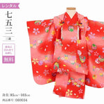 七五三 着物 3歳 レンタル 女の子 【時赤雪輪露芝】 七五三 3歳 アンティーク レトロ モダン 753 女 女子 被布 【レンタル】 七五三 着物 3歳 小さめ 肩上げ 腰上げ 無料 三歳 3才