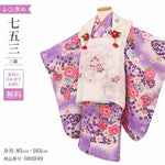 七五三 着物 3歳 レンタル 女の子 【白紫花刺繍鞠】 七五三 3歳 アンティーク レトロ モダン 753 女 女子 被布 【レンタル】 七五三 着物 3歳 小さめ 肩上げ 腰上げ 無料 三歳 3才
