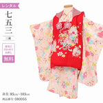 七五三 着物 3歳 レンタル 女の子 【赤白花ハート】 七五三 3歳 アンティーク レトロ モダン 753 女 女子 被布 【レンタル】 七五三 着物 3歳 小さめ 肩上げ 腰上げ 無料 三歳 3才