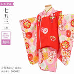 七五三 着物 3歳 レンタル 女の子 【赤時疋田衿】 七五三 3歳 アンティーク レトロ モダン 753 女 女子 被布 【レンタル】 七五三 着物 3歳 小さめ 肩上げ 腰上げ 無料 三歳 3才