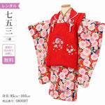 七五三 着物 3歳 レンタル 女の子 【赤被布紺桜紅葉鈴紐】 七五三 3歳 アンティーク レトロ モダン 753 女 女子 被布 【レンタル】 七五三 着物 3歳 小さめ 肩上げ 腰上げ 無料 三歳 3才