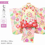 七五三 着物 3歳 レンタル 女の子 【薄黄麻の葉桜】 七五三 3歳 アンティーク レトロ モダン 753 女 女子 被布 【レンタル】 七五三 着物 3歳 小さめ 肩上げ 腰上げ 無料 三歳 3才