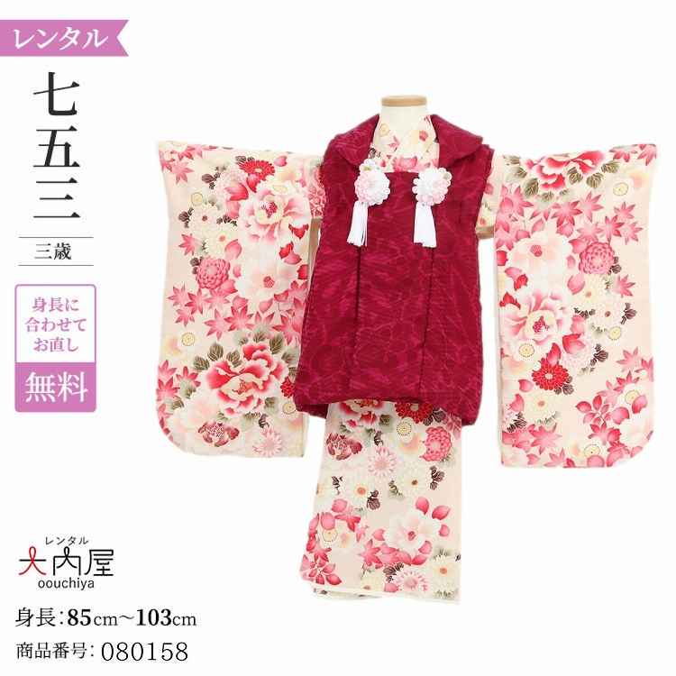七五三 着物 3歳 レンタル 女の子  【華徒然 ワイン紗綾形花づくし】 七五三 3歳 アンティーク レトロ モダン 753 女 女子 被布 【レンタル】 七五三 着物 3歳 小さめ 肩上げ 腰上げ 無料 三歳 3才