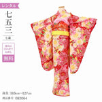 七五三 着物 レンタル 7歳 女の子 【赤黄宝向日葵】 7歳 七五三 着物 レトロ 【レンタル】 アンティーク 七五三 着物 7歳 フルセット レンタル 七五三 7歳 帯 作り帯 袋帯 に変更可能 七五三 着物 7歳 女の子 小さめ