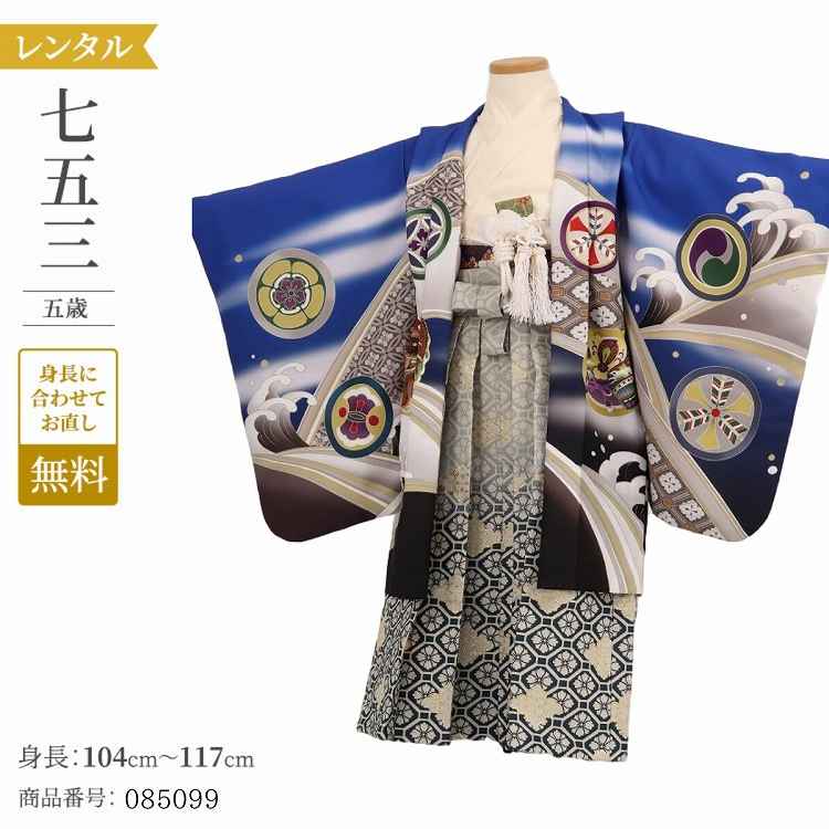 七五三 着物 男の子 5歳 七五三 レトロ 着物 男の子 5歳 【群青丸紋かぶと龍】 【レンタル】 七五三 5歳 フルセット 男の子 七五三 5歳 袴 レンタル 七五三 袴 男の子 5歳 着物 男の子 七五三 おしゃれ 七五三 男の子 着物 レトロ