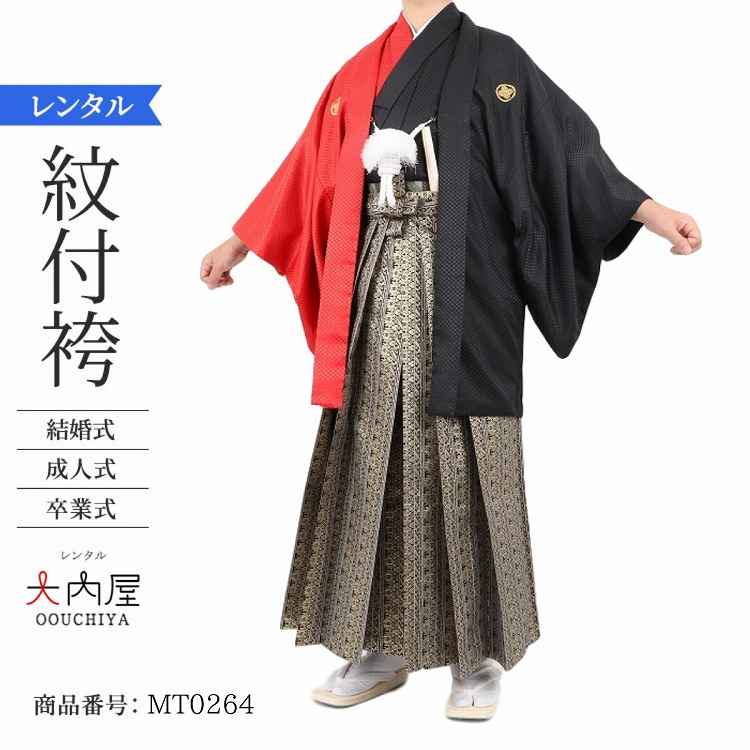 卒業式 袴 レンタル 男 175 袴 メンズ 紋付袴 レンタル 紋付羽織袴 赤黒紋付 172~176cm 対応 2・3cmは許容範囲 【レンタル】 袴 男 成人式 レンタル オシャレ かっこいい 羽織袴 結婚式