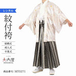 卒業式 袴 レンタル 男 180 袴 メンズ 紋付袴 レンタル 紋付羽織袴 ゴールド 明王 177~182cm 対応 2・3cmは許容範囲 【レンタル】 袴 男 成人式 レンタル オシャレ かっこいい 羽織袴 結婚式