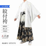 卒業式 袴 レンタル 男 160 165 袴 メンズ 紋付袴 レンタル 紋付羽織袴 白銀河 160~166cm 対応 2・3cmは許容範囲 【レンタル】 袴 男 成人式 レンタル オシャレ かっこいい 羽織袴 結婚式