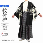 卒業式 袴 レンタル 男 175 袴 メンズ 紋付袴 レンタル 紋付羽織袴 白緑龍雅月 172~176cm 対応 2・3cmは許容範囲 【レンタル】 袴 男 成人式 レンタル オシャレ かっこいい 羽織袴 結婚式