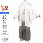 結婚式 新郎 紋付袴 レンタル 白紋付 正絹 155cm~184cm 紋付羽織袴 【レンタル】 白刺子 袴 レンタル 男 仙台平 紋付セット 羽織 羽織袴 紋付き 紋付き袴 新郎 新婦 和装 衣装
