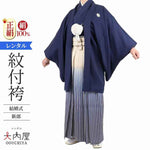 結婚式 新郎 紋付袴 レンタル 紺紋付 正絹 155cm~184cm 紋付羽織袴 【レンタル】 濃紺刺子 袴 レンタル 男 仙台平 紋付セット 羽織 羽織袴 紋付き 紋付き袴 新郎 新婦 和装 衣装