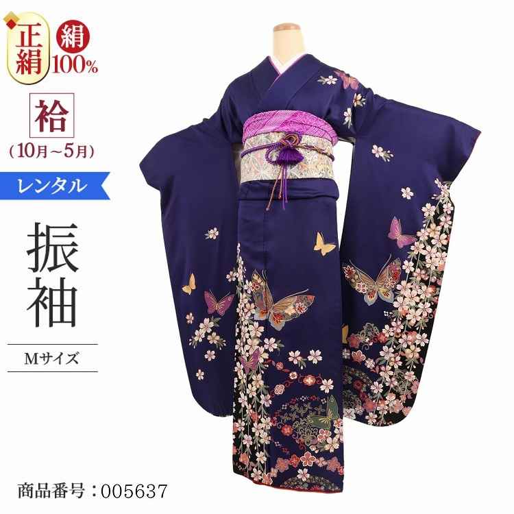 振袖 レンタル 青 紺色 【Mサイズ 群青枝垂桜舞蝶】 振袖 レンタル 成人式 シンプル 1か月 振袖レンタル フルセット 結婚式  【レンタル】 大正ロマン 振袖