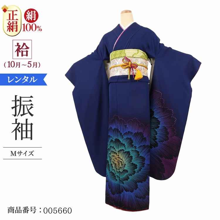 振袖 レンタル 青 紺色 【Mサイズ 群青色牡丹】 振袖 レンタル 成人式 シンプル 1か月 振袖レンタル フルセット 結婚式  【レンタル】 大正ロマン 振袖