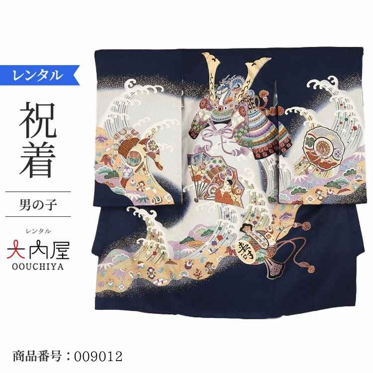 お宮参り 産着 レンタル 男の子 着物 正絹 濃紺波に宝財兜 【レンタル】 お宮参り 男の子レンタル 着物 掛け着 よだれかけ 帽子 お守り 付き ベビードレス レンタル オプション 男児 祝着 初着 産着
