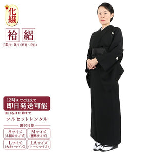 喪服 レンタル 着物 喪服 着物 セット ポリエステル あす楽 【レンタル】 喪服 レンタル 早い 当日発送 喪服 レンタル 大きいサイズ トールサイズ 小さいサイズ 葬儀 葬式 告別式 袷 絽 和装 和服 夏用 夏 冬用 冬