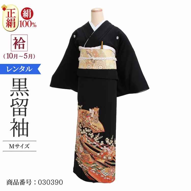 黒留袖 レンタル おすすめ Mサイズ 朱箔刺繍扇のし 正絹 留袖 レンタル 留袖レンタル 黒留袖レンタル 【レンタル】 黒留袖 袷 母親 20代 30代 40代 50代 60代