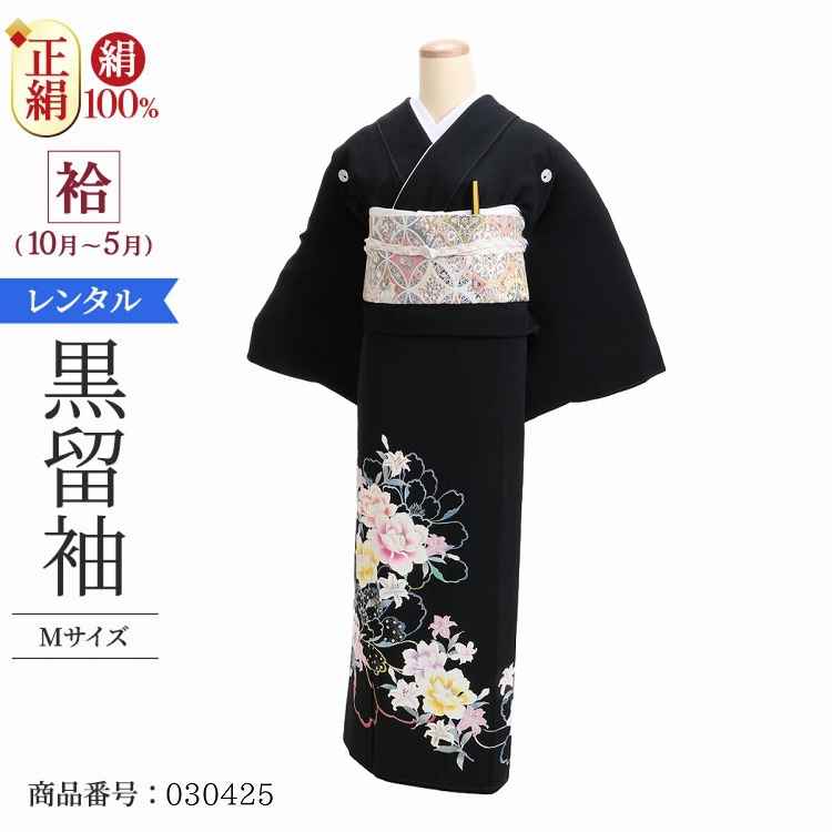 黒留袖 レンタル おすすめ Mサイズ 祝花変化 正絹 留袖 レンタル 留袖レンタル 黒留袖レンタル 【レンタル】 黒留袖 袷 母親 20代 30代 40代 50代 60代