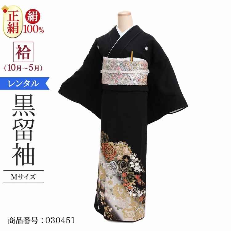 黒留袖 レンタル おすすめ Mサイズ 花集刺繍バラ 正絹 留袖 レンタル 留袖レンタル 黒留袖レンタル 【レンタル】 黒留袖 袷 母親 20代 30代 40代 50代 60代