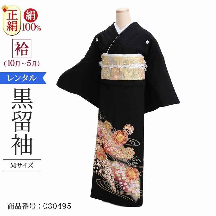 黒留袖 レンタル Mサイズ 朱金刺繍花紋扇流 正絹 留袖 レンタル 留袖レンタル 黒留袖レンタル 【レンタル】 黒留袖 袷 母親 20代 30代 40代 50代 60代